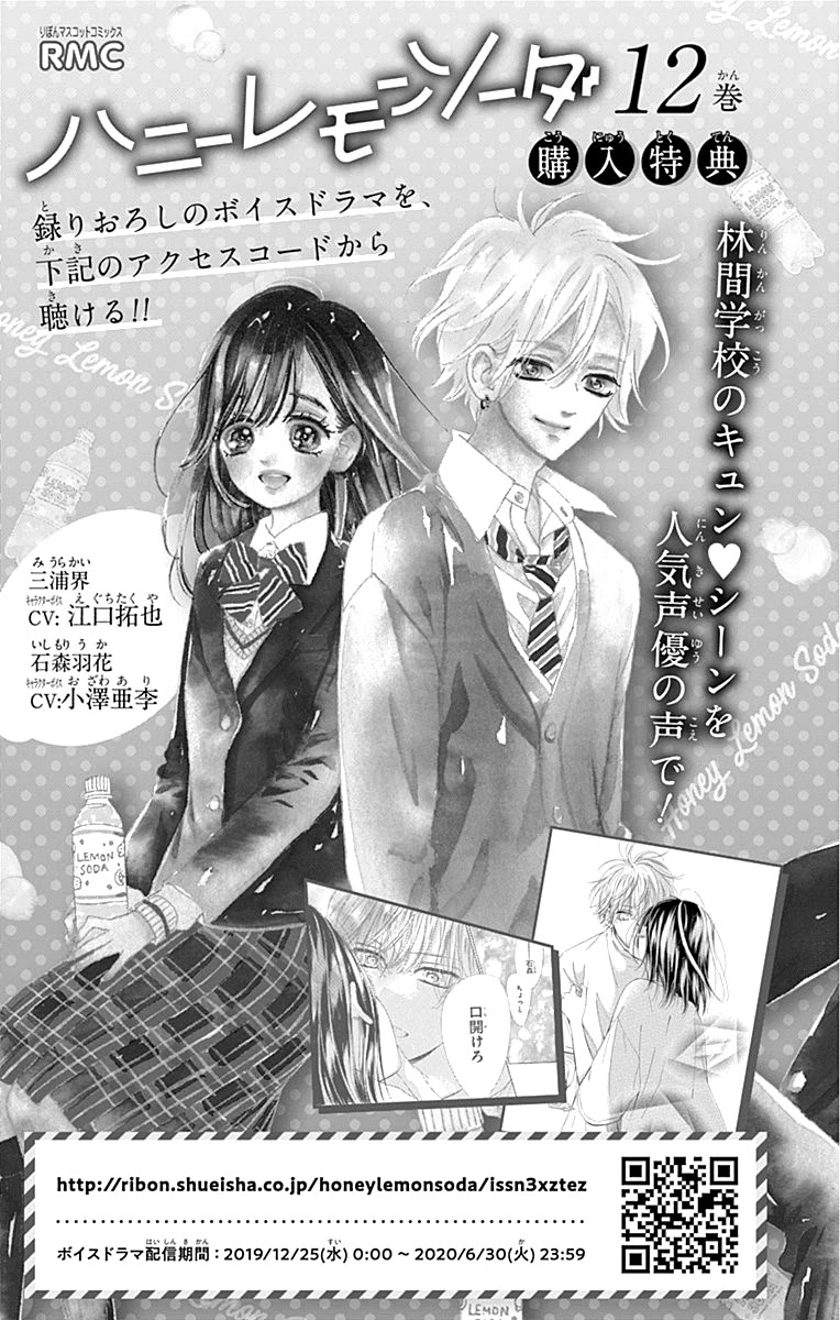 Honey Lemon Soda Chapter 47 page 47 - Chapter 47