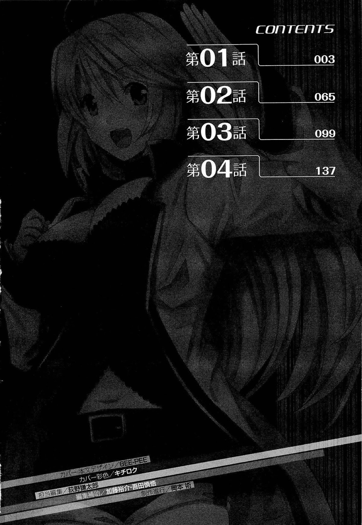 Honey Moon Logs - Log Horizon Chapter 1 page 4 - Chapter 1