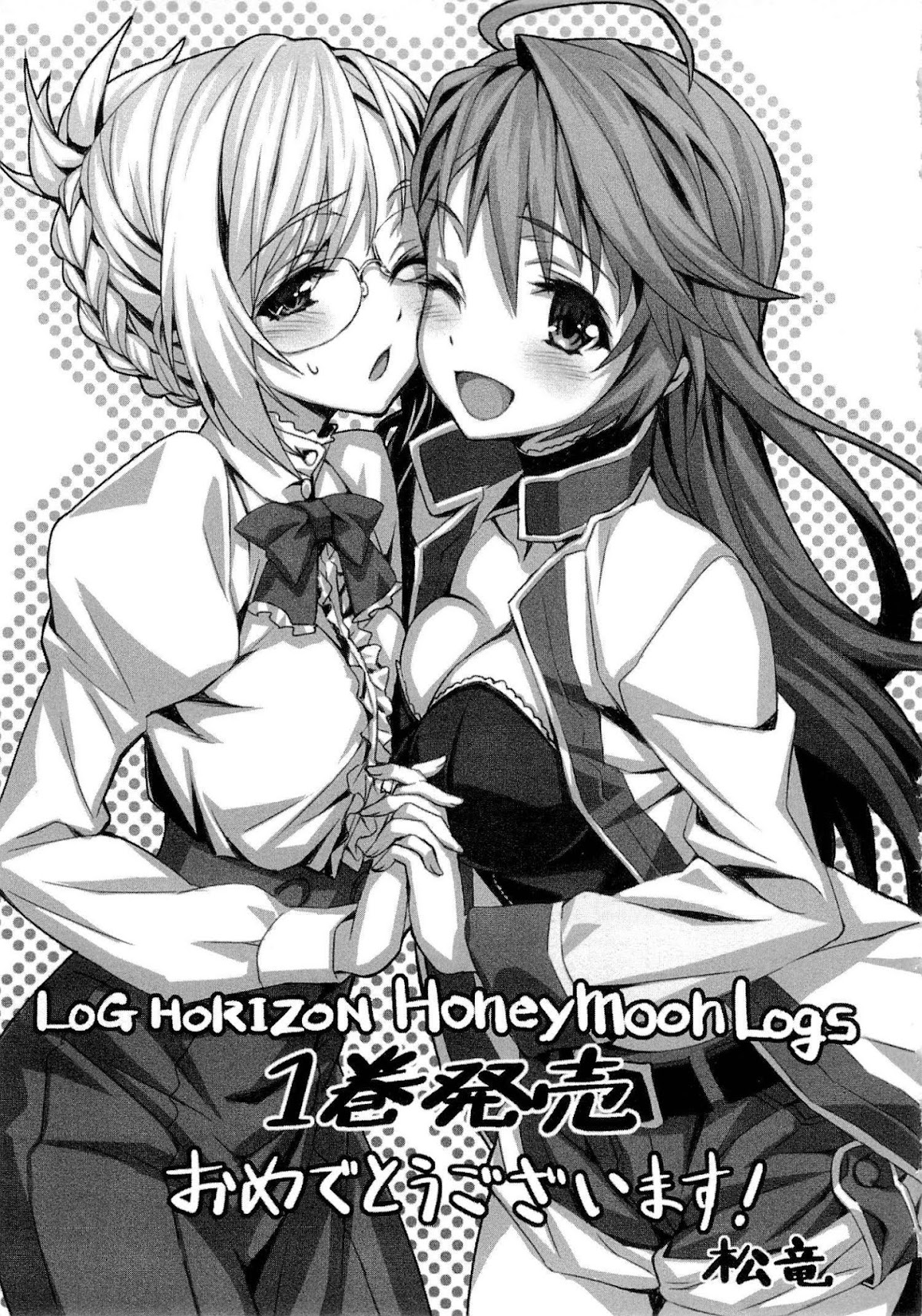 Honey Moon Logs - Log Horizon Chapter 4 page 39 - Chapter 4