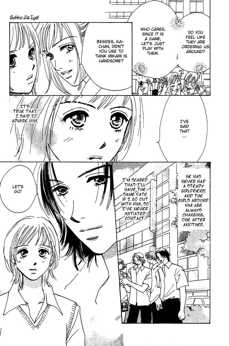Honey na Koto Chapter 7.5 page 7 - Vol.2 Chapter Extra