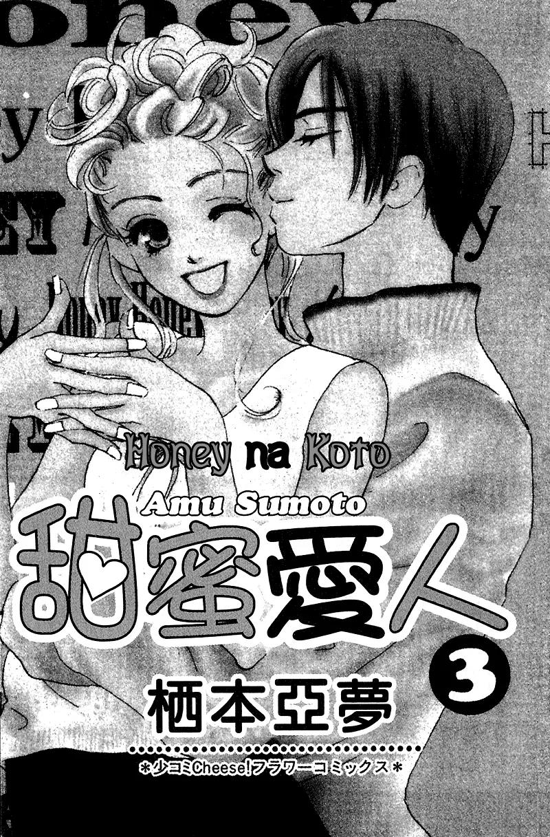 Honey na Koto Chapter 8 page 4 - Chapter 8
