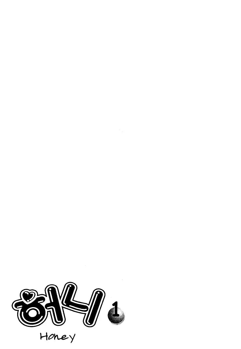 Honey (SAKURAI Machiko) Chapter 1 page 5 - Chapter 1