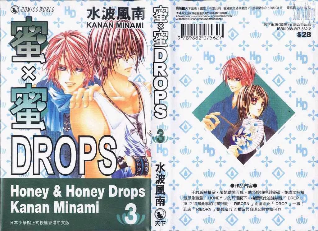 Honey X Honey Drops Chapter 12 page 1 - Chapter 12