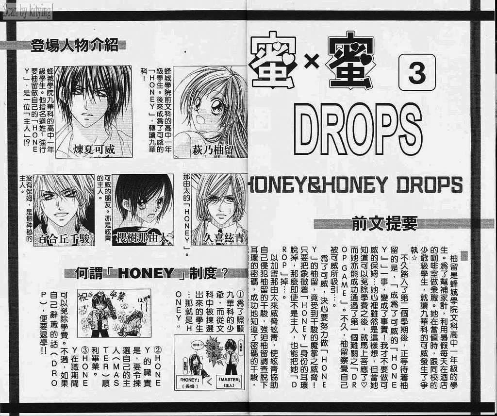 Honey X Honey Drops Chapter 12 page 4 - Chapter 12