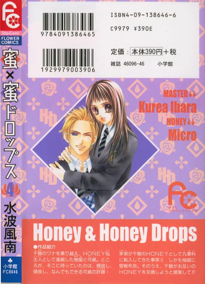 Honey X Honey Drops Chapter 18 page 2 - Chapter 18