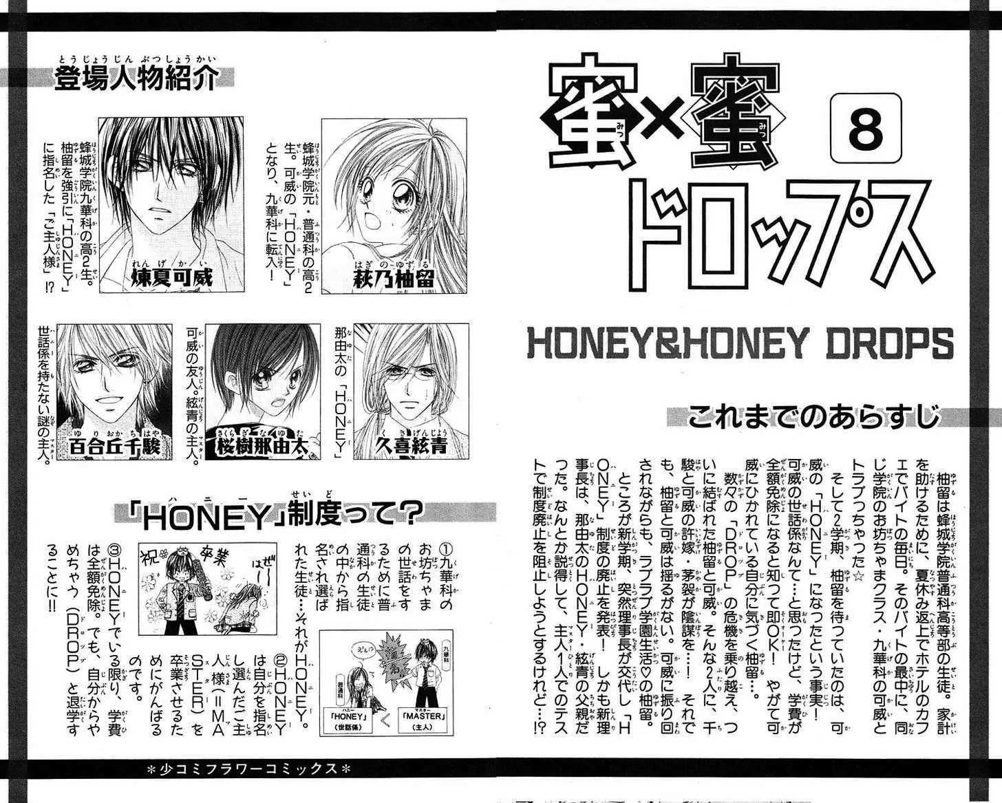 Honey X Honey Drops Chapter 42 page 3 - Chapter 42