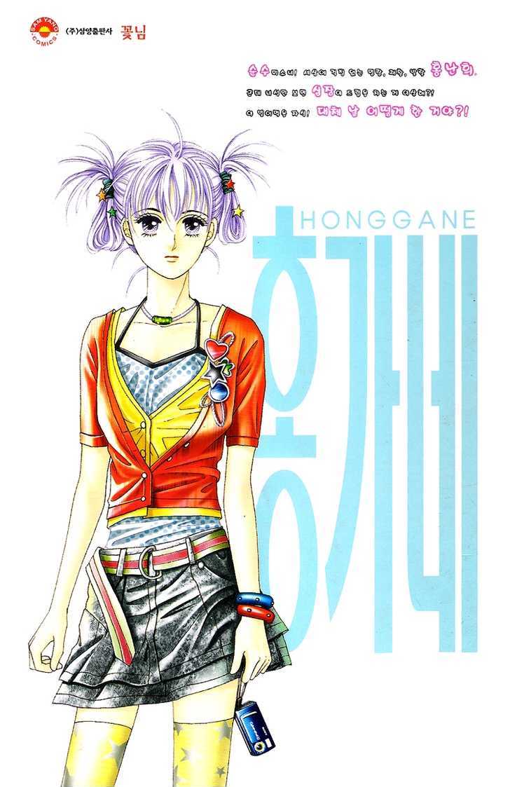 Honggane Chapter 7.1 page 3 - Vol.7 Chapter 1