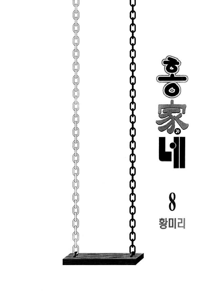 Honggane Chapter 8.1 page 3 - Vol.8 Chapter 1