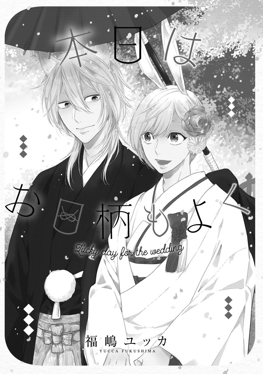 Honjitsu wa Ohigara mo Yoku (FUKUSHIMA Yucca) Chapter 2 page 6 - Chapter 2
