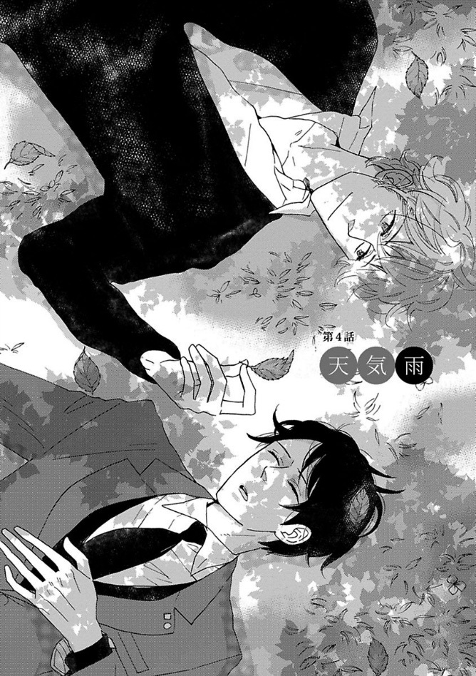 Honjitsu wa Seiten nari Chapter 4 page 4 - Chapter 4