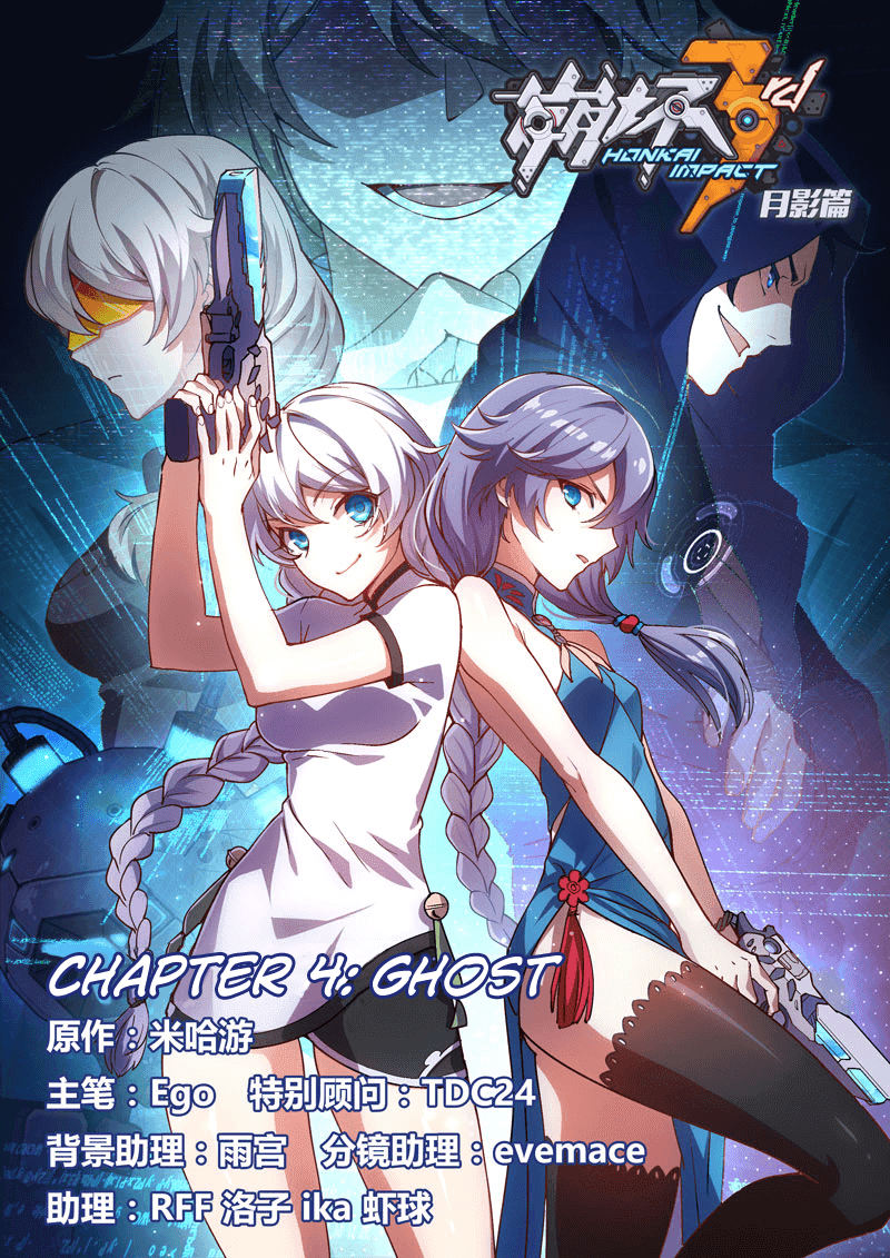 Honkai Impact 3 - Moon Shadow Chapter 4 page 1 - Chapter 4: Ghost