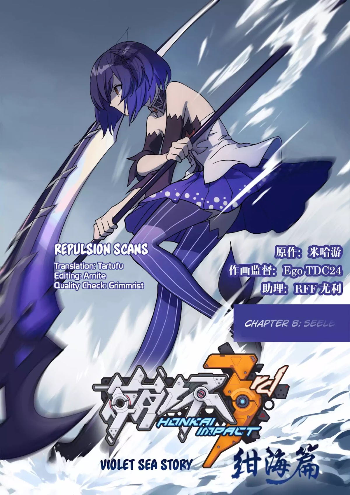 Honkai Impact 3 - Violet Sea Story Chapter 8 page 4 - Chapter 8: Seele