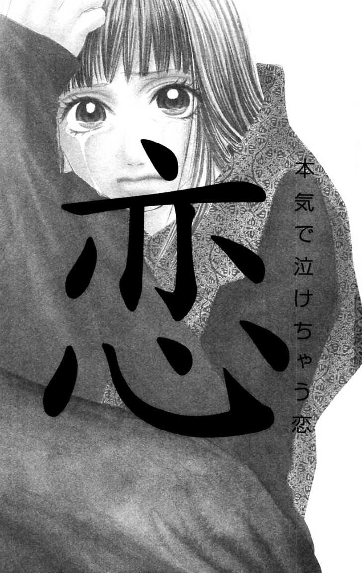 Honki de Nakechau Koi Chapter 1 page 2 - Chapter 1 : Crevasse