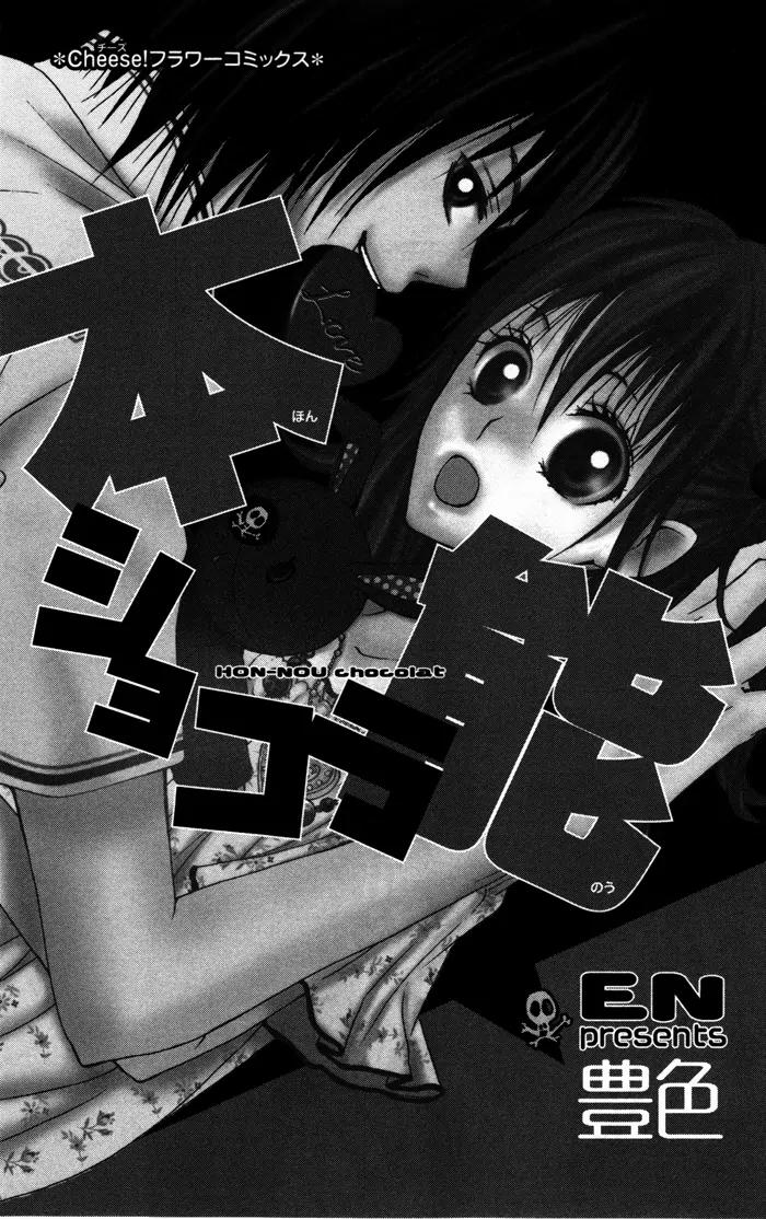 Honnou Chocolate Chapter 1 page 5 - Chapter 1