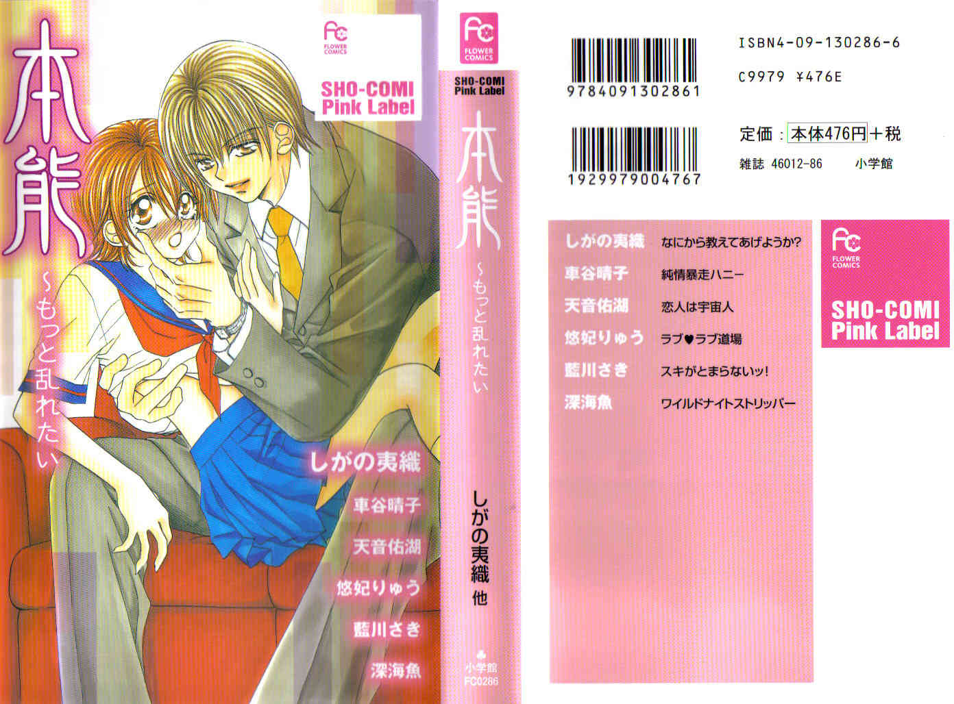 Honnou Motto Midaretai Chapter 1 page 1 - Chapter 1: From What Does This Lesson Lead To (by Shigano Iori)