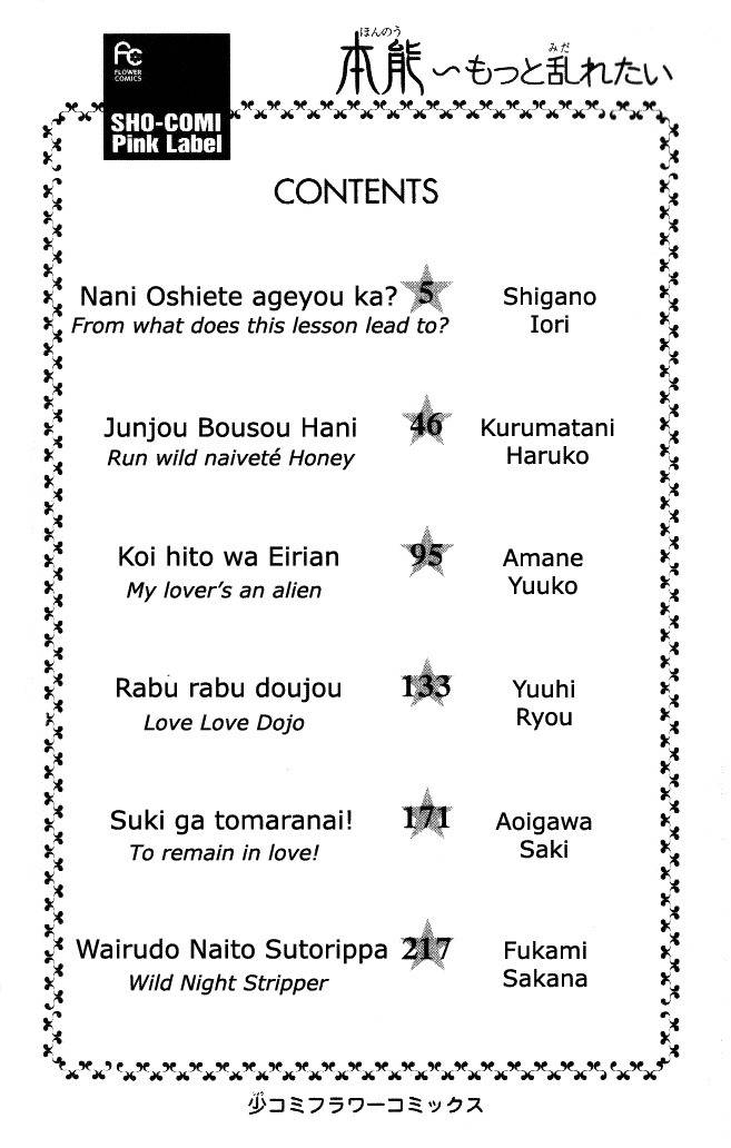 Honnou Motto Midaretai Chapter 1 page 3 - Chapter 1: From What Does This Lesson Lead To (by Shigano Iori)