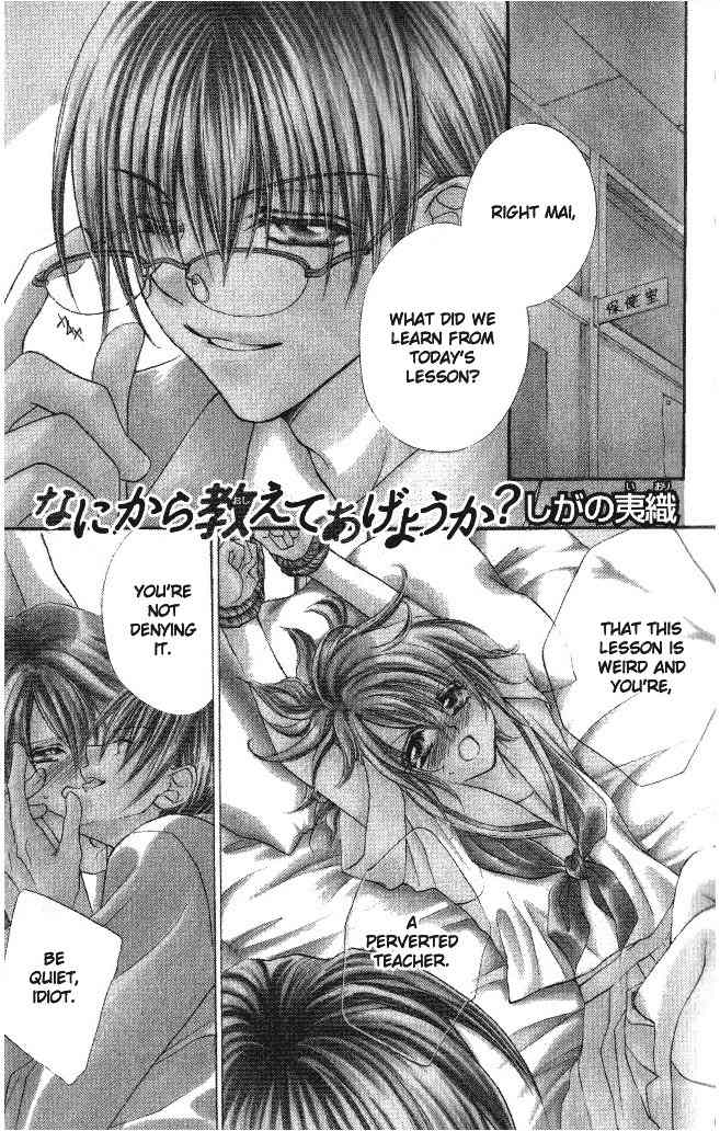 Honnou Motto Midaretai Chapter 1 page 4 - Chapter 1: From What Does This Lesson Lead To (by Shigano Iori)