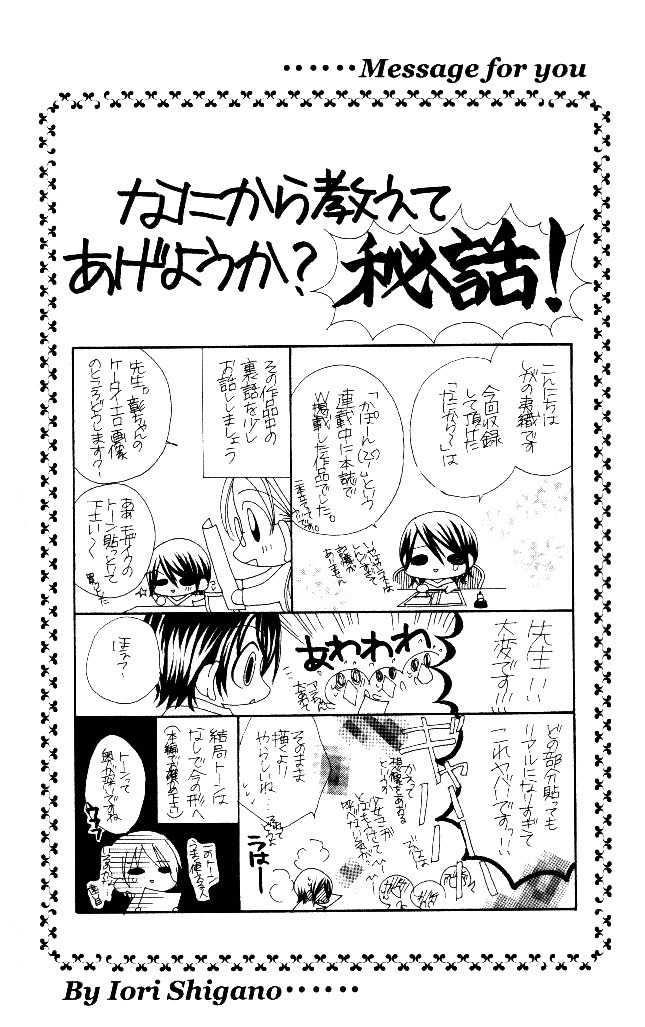 Honnou Motto Midaretai Chapter 1 page 6 - Chapter 1: From What Does This Lesson Lead To (by Shigano Iori)