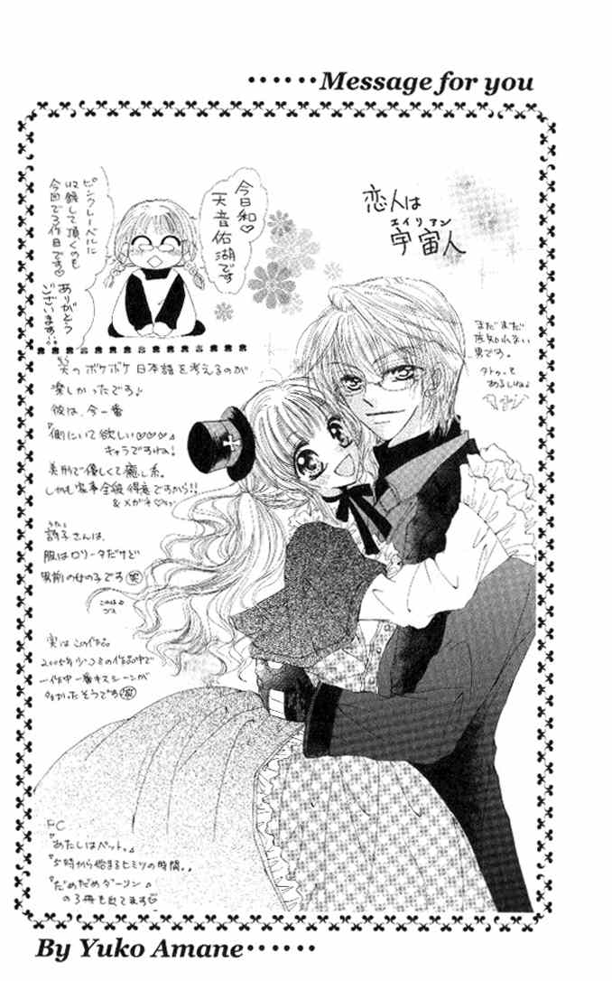Honnou Motto Midaretai Chapter 3 page 1 - Chapter 3: My Boyfriend is an Alien (by Amane Yuko)