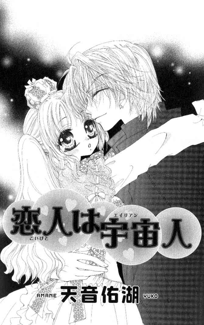 Honnou Motto Midaretai Chapter 3 page 2 - Chapter 3: My Boyfriend is an Alien (by Amane Yuko)
