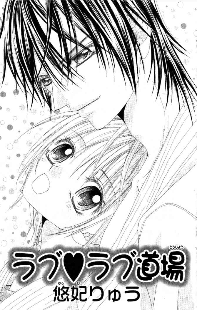 Honnou Motto Midaretai Chapter 4 page 2 - Chapter 4: Love Love Dojo (by Yuuhi Ryuu)