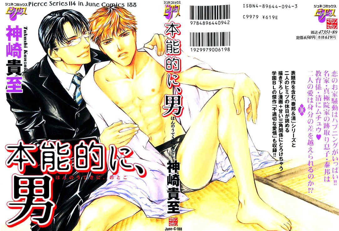 Honnouteki ni Otoko Chapter 2 page 5 - Chapter 2 : Work Hard!! My Man