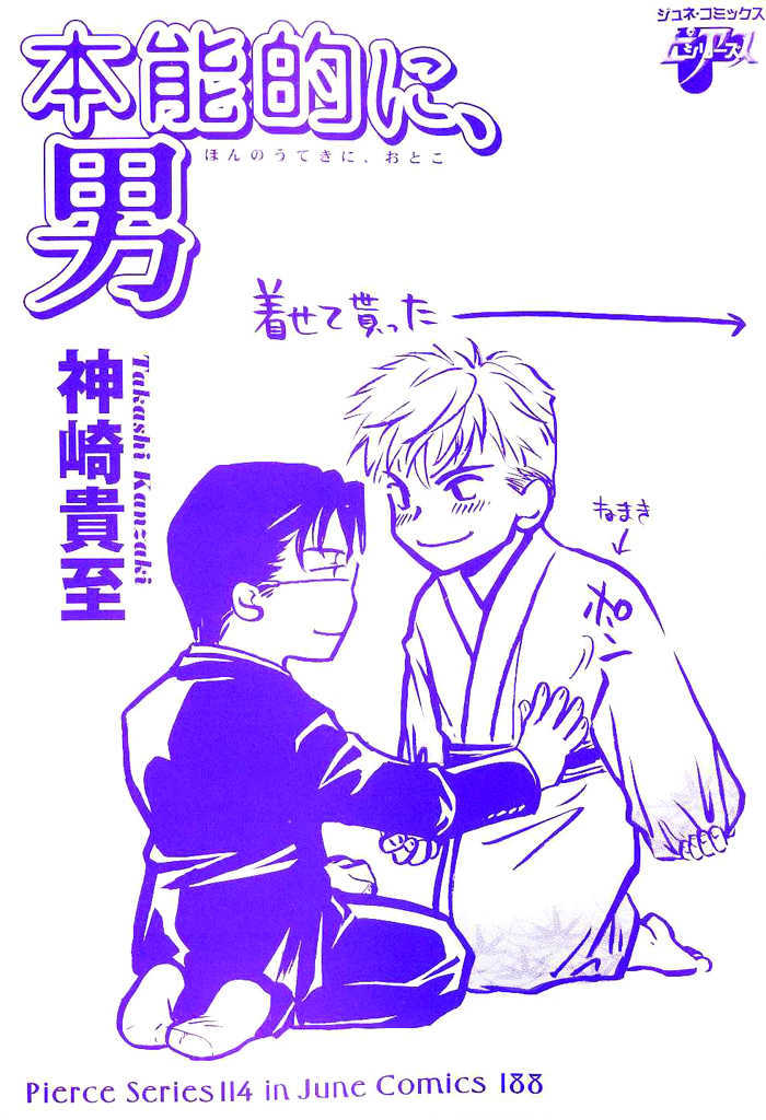 Honnouteki ni Otoko Chapter 2 page 7 - Chapter 2 : Work Hard!! My Man