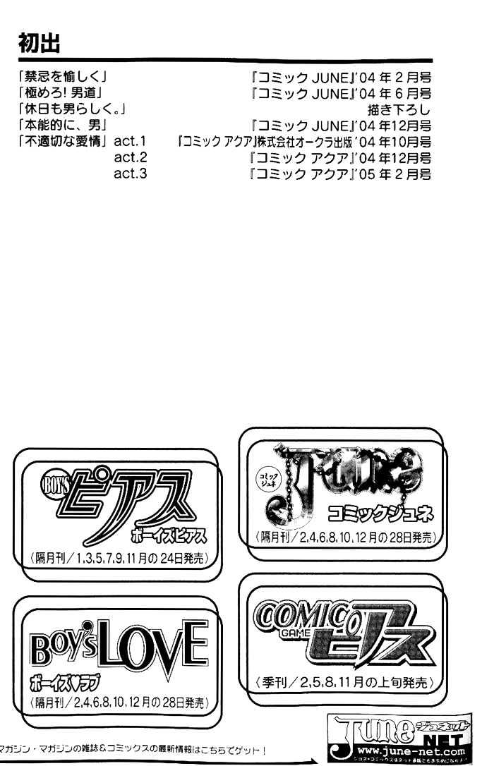 Honnouteki ni Otoko Chapter 7.5 page 12 - Chapter 7.5 : Freetalk