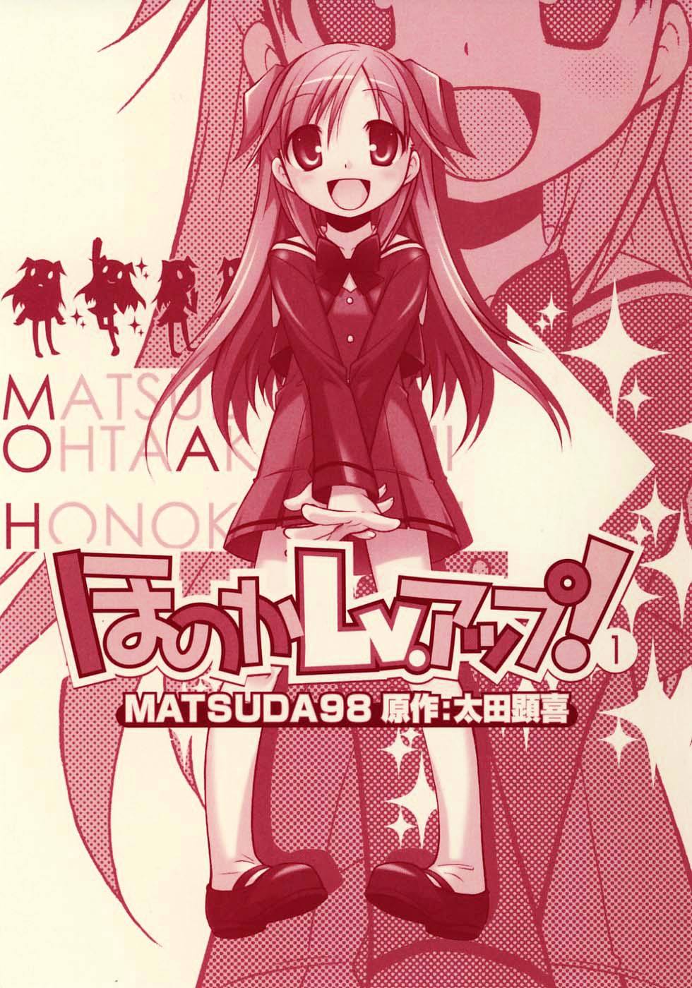 Honoka Lv. Up! Chapter 1 page 4 - Chapter 1 : STAGE1 - A Step at the Start of Experience