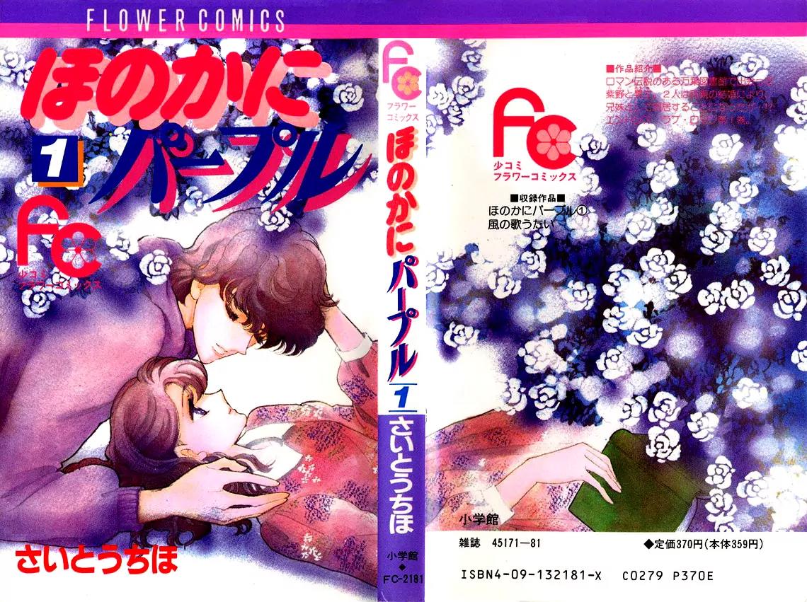 Honoka ni Purple Chapter 1.1 page 1 - Chapter 1.1