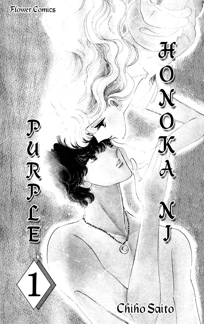 Honoka ni Purple Chapter 1.1 page 4 - Chapter 1.1