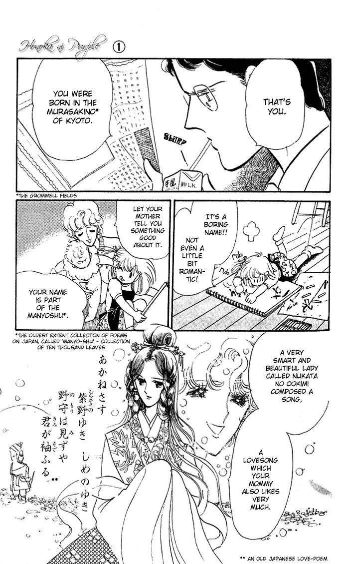 Honoka ni Purple Chapter 1.1 page 6 - Chapter 1.1