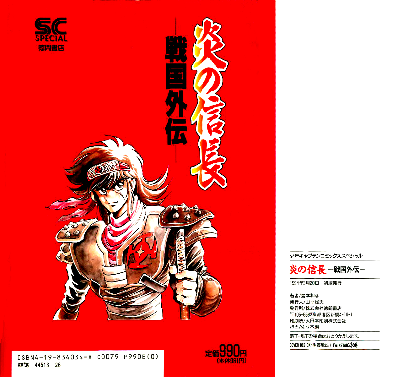Honoo no Nobunaga - Sengoku Gaiden Chapter 1.2 page 2 - Chapter 1 v2 : Enter Ninjaman