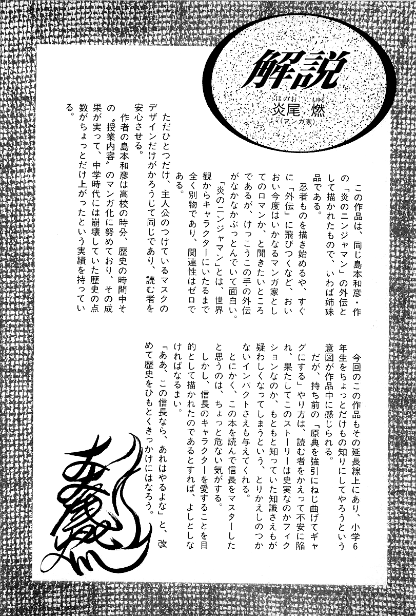 Honoo no Nobunaga - Sengoku Gaiden Chapter 9.2 page 28 - Chapter 9 v2 : The Enemy Is in Honno Temple! [End]