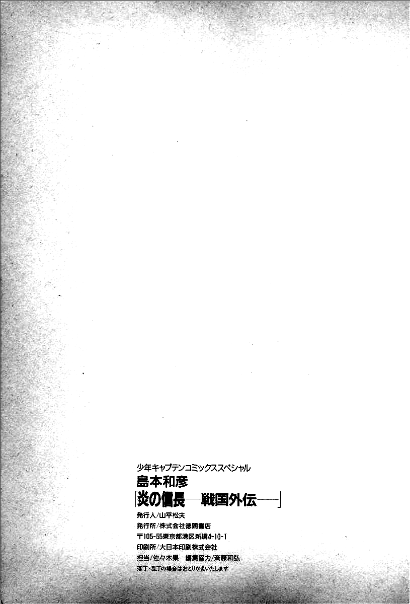 Honoo no Nobunaga - Sengoku Gaiden Chapter 9.2 page 29 - Chapter 9 v2 : The Enemy Is in Honno Temple! [End]