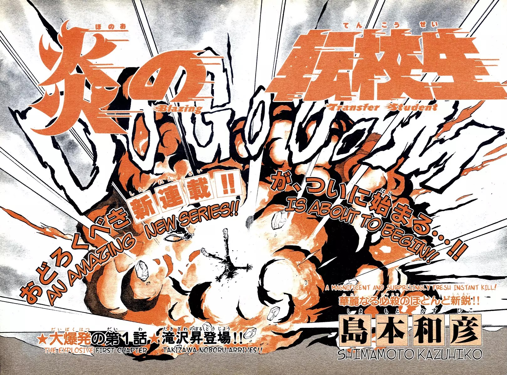 Honoo no Tenkousei Chapter 1 page 8 - Chapter 1 : Enter Noboru Takizawa!!