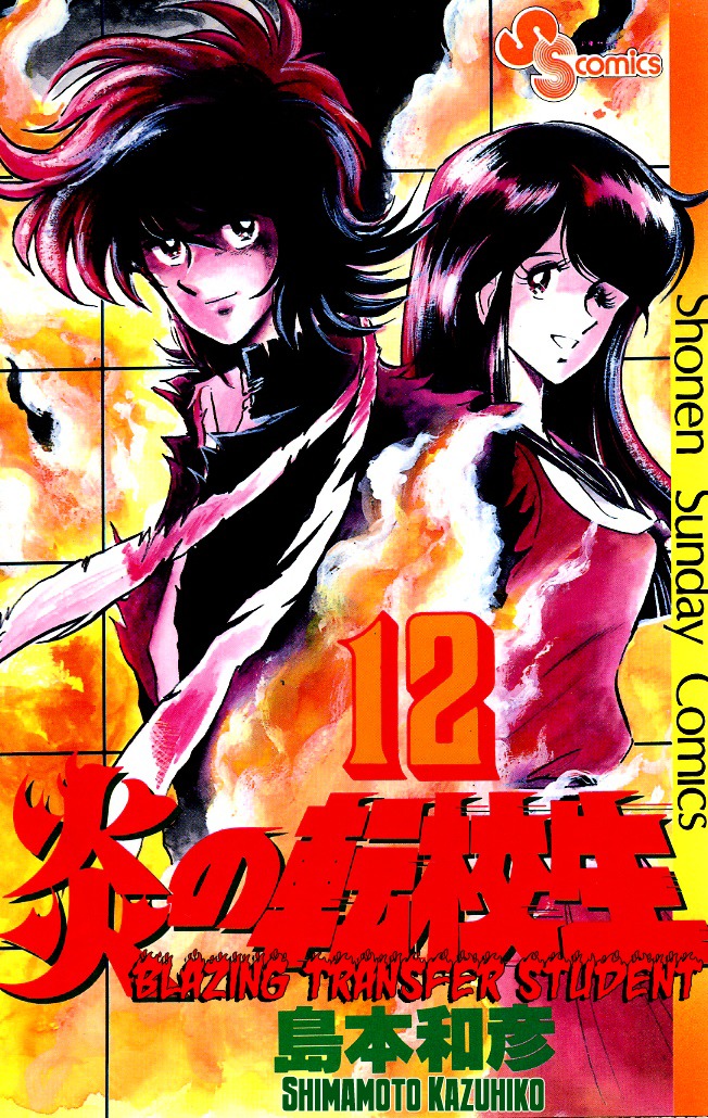 Honoo no Tenkousei Chapter 108 page 1 - Chapter 108 : Pay Goji a Visit, You Two!!