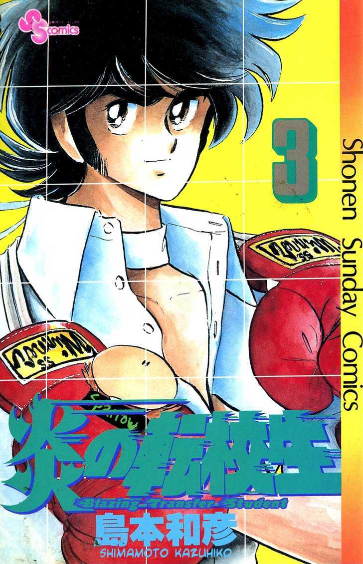Honoo no Tenkousei Chapter 21 page 1 - Chapter 21 : Yabuki Is Defeated!!