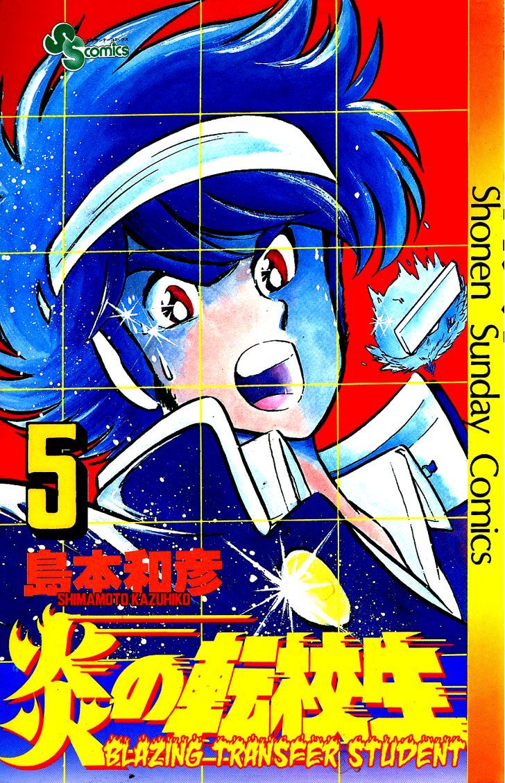 Honoo no Tenkousei Chapter 41 page 1 - Chapter 41 : Fittest Academy Trembles!!