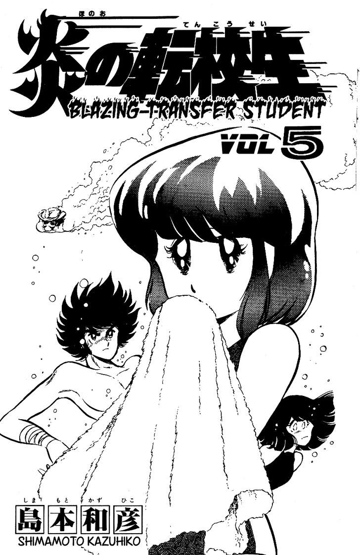 Honoo no Tenkousei Chapter 41 page 2 - Chapter 41 : Fittest Academy Trembles!!