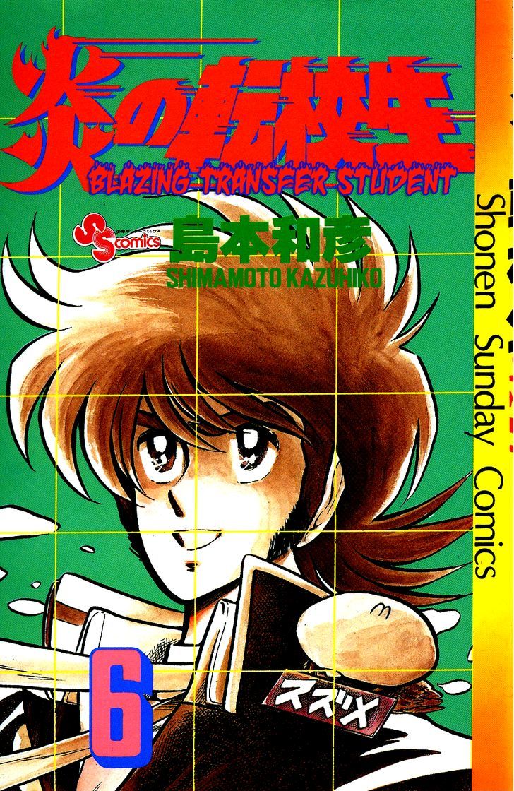 Honoo no Tenkousei Chapter 51 page 1 - Chapter 51 : Takizawa Noboru Revives!!