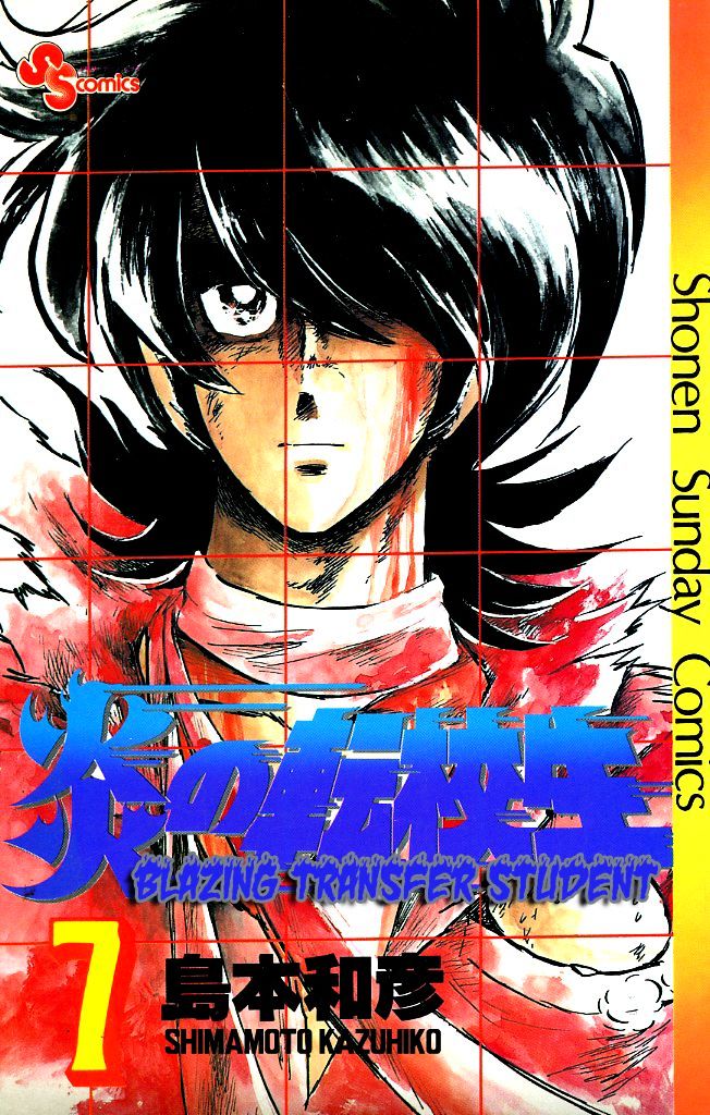 Honoo no Tenkousei Chapter 61 page 1 - Chapter 61 : Farewell, Warriors of Love!!