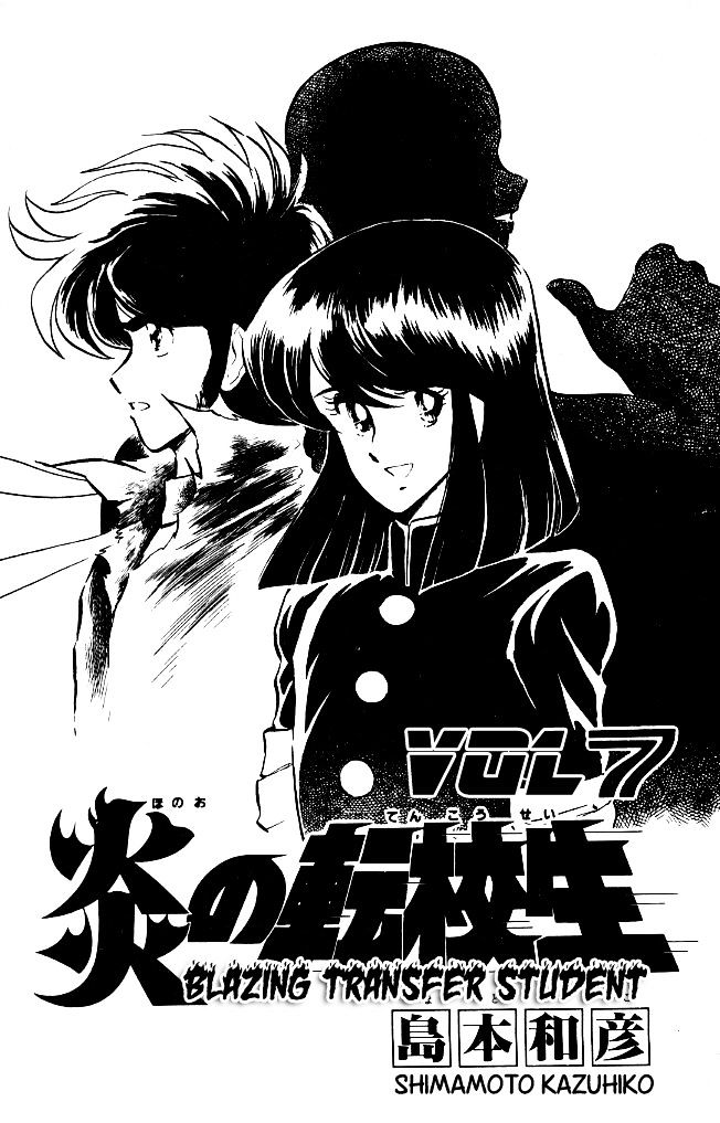 Honoo no Tenkousei Chapter 61 page 2 - Chapter 61 : Farewell, Warriors of Love!!