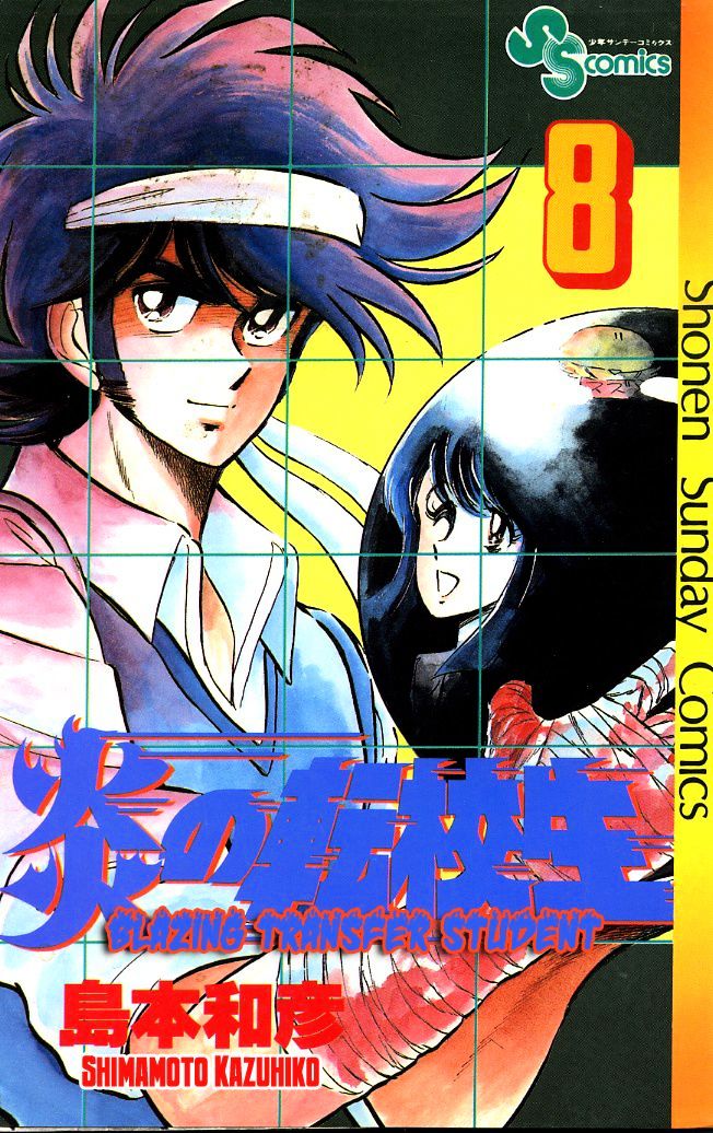 Honoo no Tenkousei Chapter 70 page 1 - Chapter 70 : The Climactic Self-Introduction!!