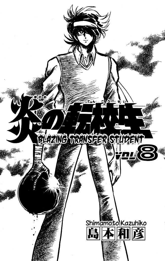 Honoo no Tenkousei Chapter 70 page 2 - Chapter 70 : The Climactic Self-Introduction!!