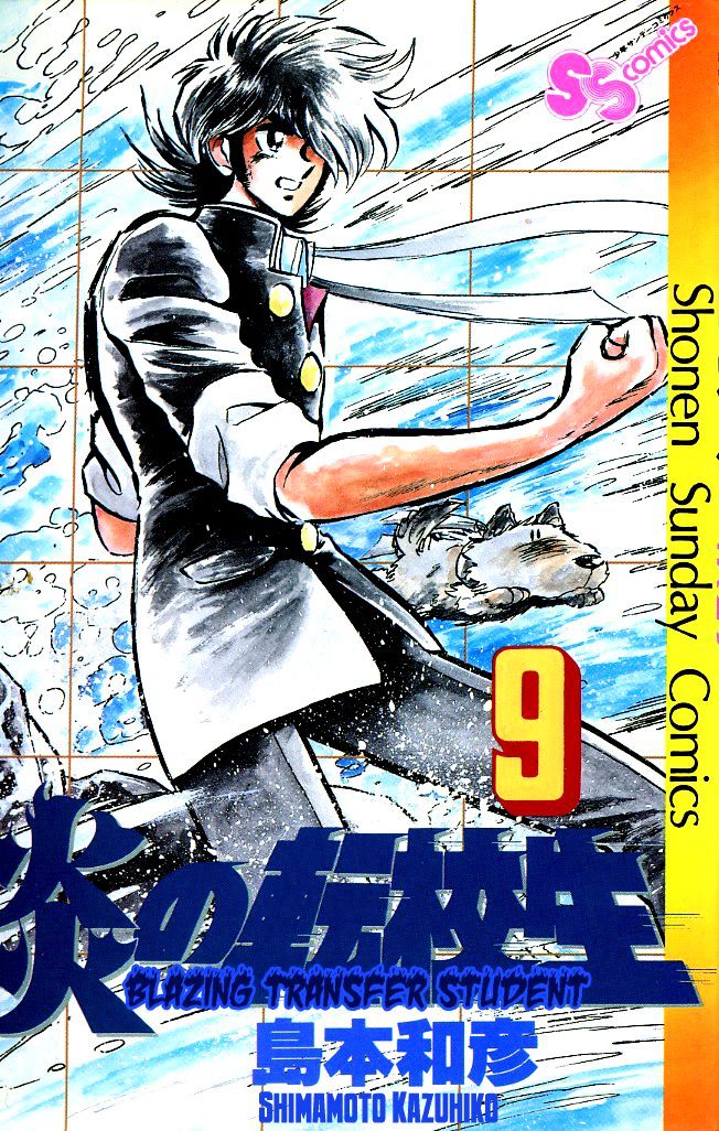 Honoo no Tenkousei Chapter 80 page 1 - Chapter 80 : A Black Shadow Draws Near!!