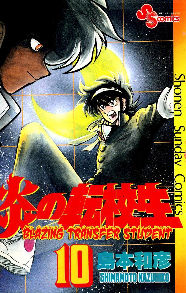 Honoo no Tenkousei Chapter 89 page 1 - Chapter 89 : Revived as a Street Performer!!
