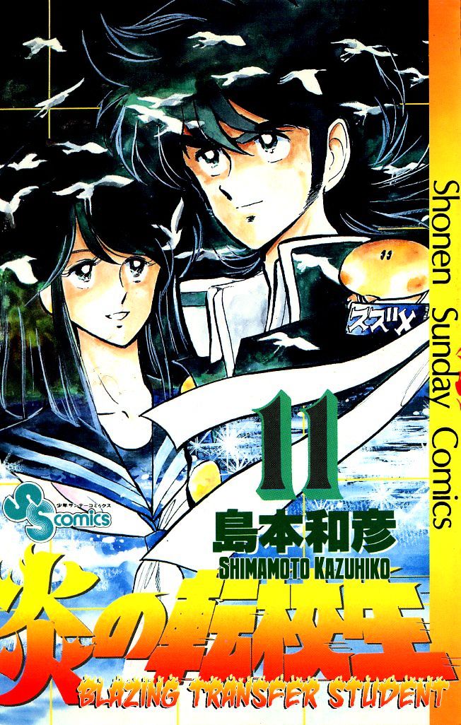 Honoo no Tenkousei Chapter 99 page 1 - Chapter 99 : I See the Crescent Moon!!