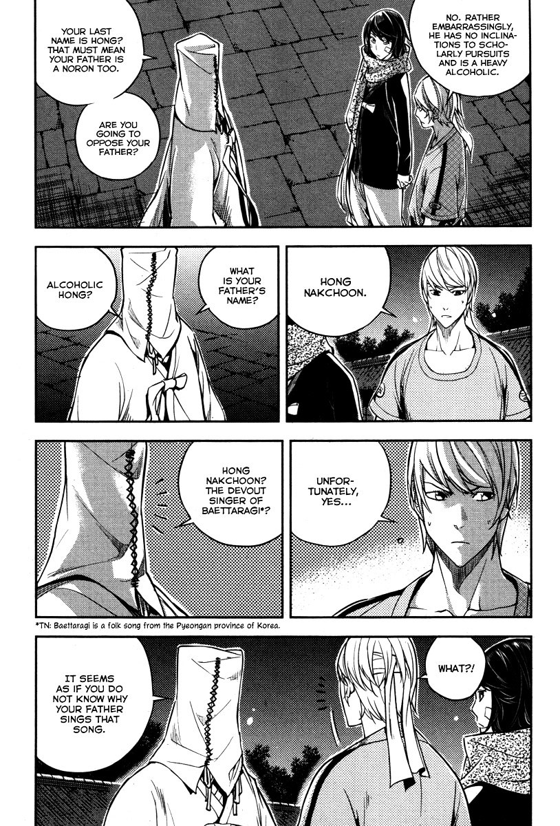 Honorable Baek Dong Soo Chapter 13.5 page 27 - Chapter 13.5 : Bonguk Geomboep