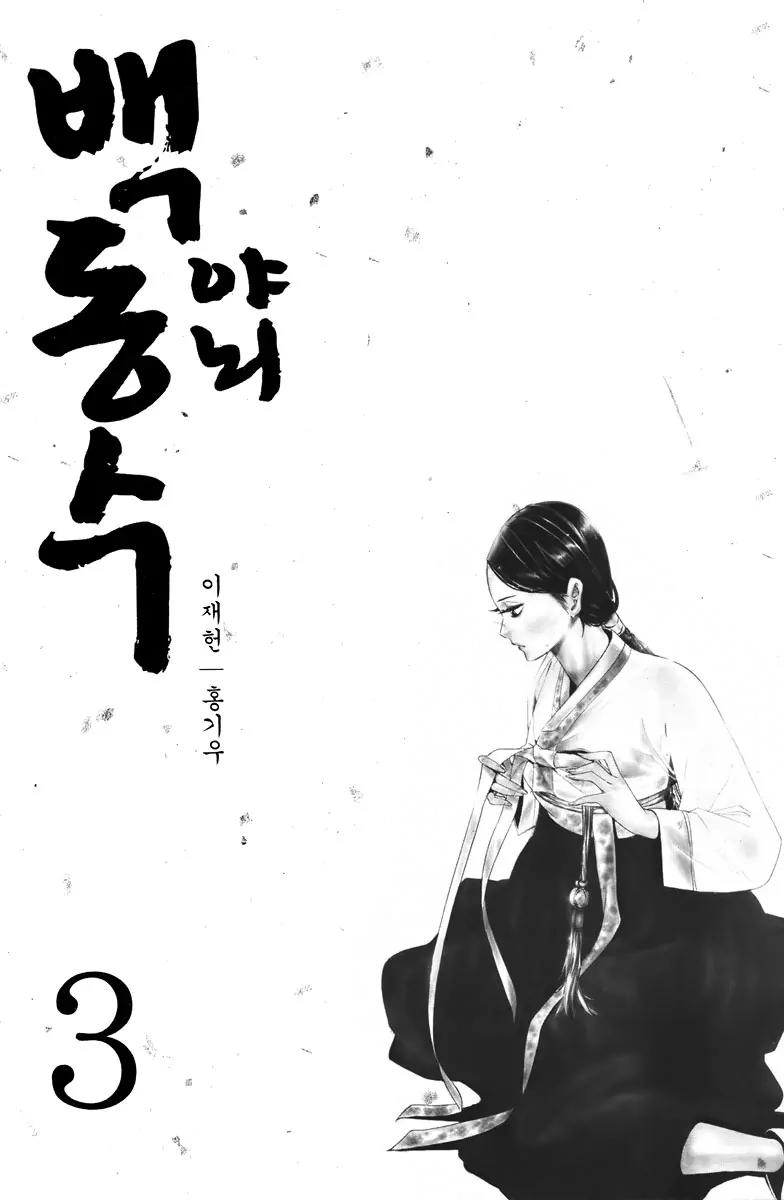 Honorable Baek Dong Soo Chapter 14 page 3 - Chapter 14: Customs